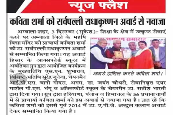 Dr Sarvpali Radhakrishnan National Award 2018